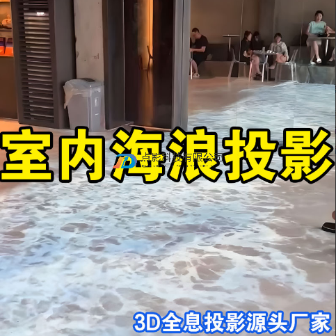 沉浸式全息餐厅海浪咖啡厅
